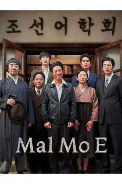 MAL-MO-E: The Secret Mission