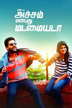 Achcham Yenbadhu Madamaiyada