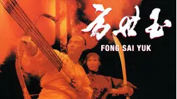 Fong Sai Yuk [English-Language Version] [Broadcast Edit]