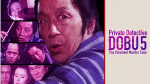 Private Detective DOBU 5: The Pinwheel Murder Case