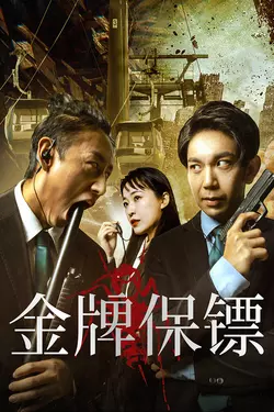 Gold Medal Protection