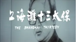Shanghai 13