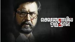 Chennaiyil Oru Naal - 2
