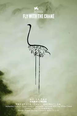 Fly with the Crane