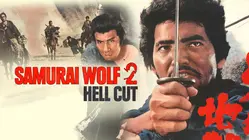 Samurai Wolf 2: Hell Cut