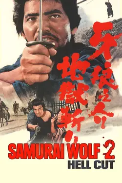 Samurai Wolf 2: Hell Cut