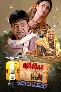 Amma Ki Boli