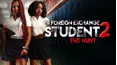 The Foreign Exchange Student 2: The Hunt