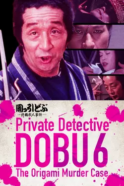 Private Detective DOBU 6: The Origami Murder Case