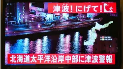 Magnitude 7.5 quake strikes off Japan's northern coast injures 23 people, triggers 2-foot tsunami