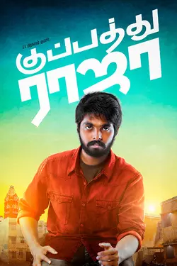 Kuppatthu Raja