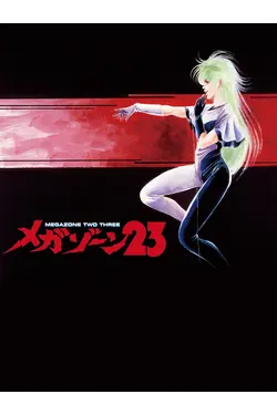 Megazone 23 [english Dub]