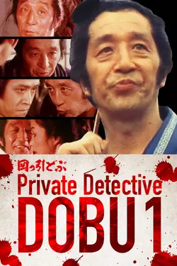 Private Detective DOBU 1