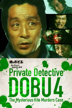 Private Detective DOBU 4: The Mysterious Kite Murders Case
