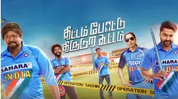 Thittam Poattu Thirudura Kootam