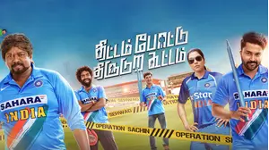 Thittam Poattu Thirudura Kootam
