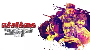 Echcharikkai Idhu Manidhargal Nadamaadum Idam