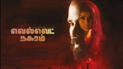 Velvet Nagaram