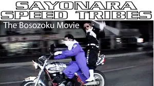 Sayonara Speed Tribes: the Bosozoku Movie