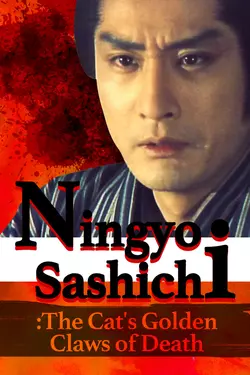 Ningyo Sashichi: The Cat's Golden Claws of Death