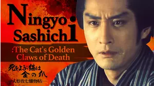 Ningyo Sashichi: The Cat's Golden Claws of Death
