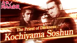 The Priest of Darkness - Kochiyama Soshun