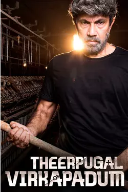 Theerpukal Virkkapadum