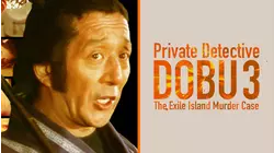 Private Detective DOBU 3: The Exile Island Murder Case