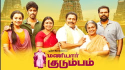 Maniyar Kudumbam