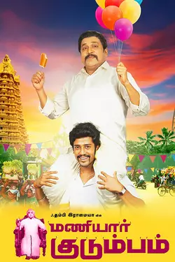 Maniyar Kudumbam