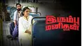 Irumbu Manithan