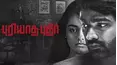 Puriyaatha Puthir