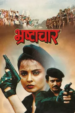 Bhrashtachar