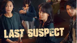 Last Suspect