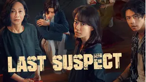 Last Suspect