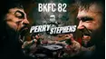 BKFC 82: Perry vs. Stephens (Prelims)