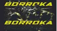 Borroka 1: Mckee vs. Ferral